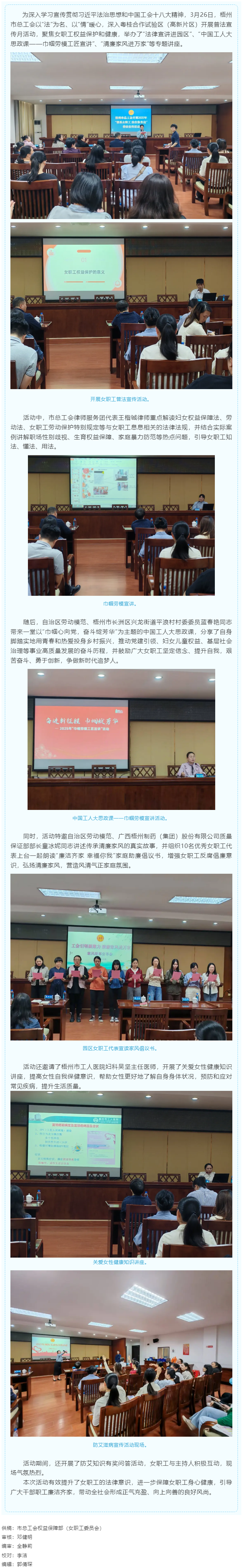 情系女職工 維護(hù)&ldquo;她&rdquo;權(quán)益丨市總工會(huì)開(kāi)展女職工普法宣傳活動(dòng).png