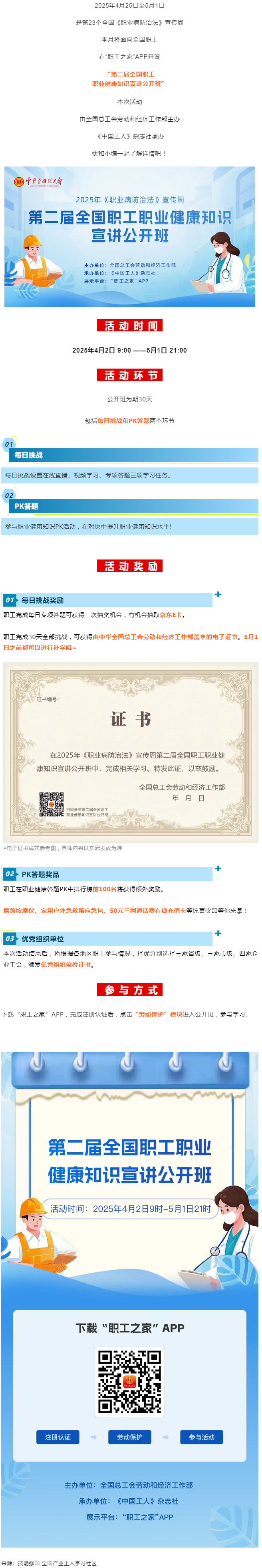 活動 _ 第23個全國《職業(yè)病防治法》宣傳周，科普視頻+專項答題+專家直播+豐厚獎品，全國職工快沖！.png