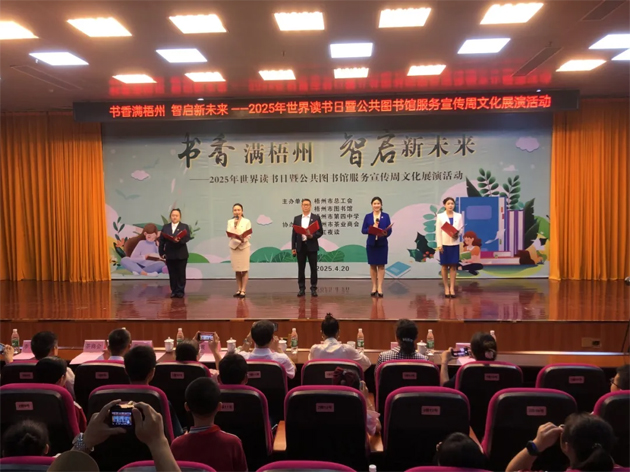 書香滿梧州 智啟新未來丨市總工會等單位聯(lián)合開展系列活動迎接世界讀書日