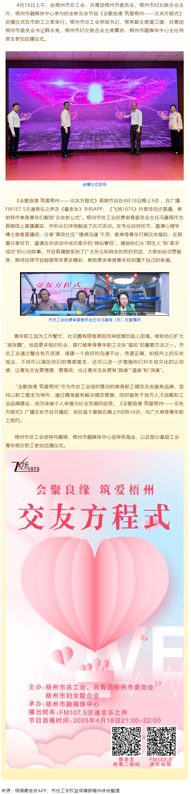 《會(huì)聚良緣 筑愛梧州&mdash;&mdash;交友方程式》浪漫上線，為單身職工解鎖&ldquo;交友新公式&rdquo;.png