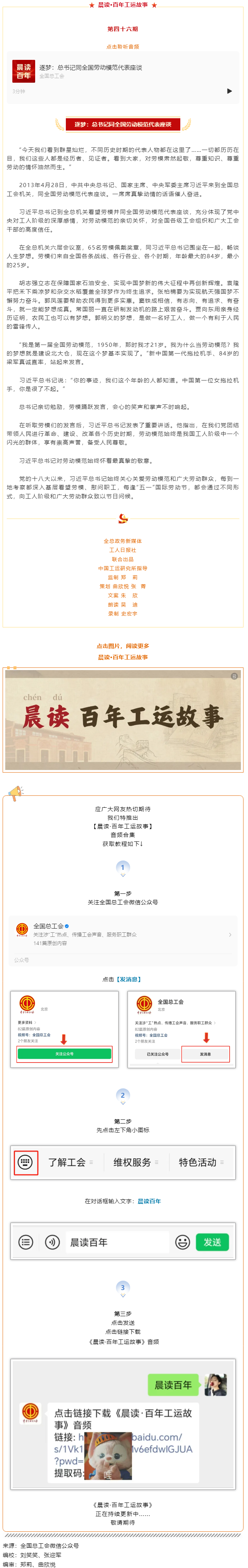 晨讀&middot;百年工運(yùn)故事｜逐夢：總書記同全國勞動模范代表座談.png