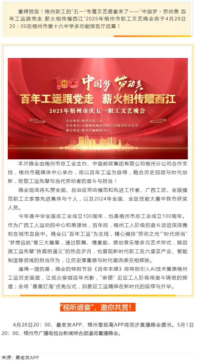 重磅預(yù)告！這場梧州職工的文藝晚會，精彩不容錯過！.png