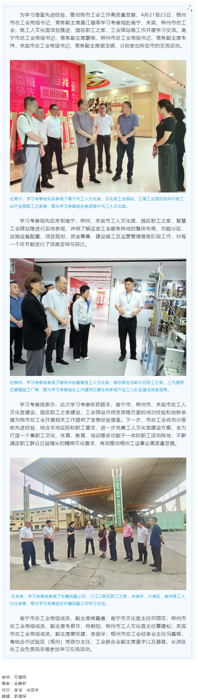 他山之石 可以攻玉丨梧州市總工會到南寧、來賓、柳州市學(xué)習(xí)交流工會工作.png