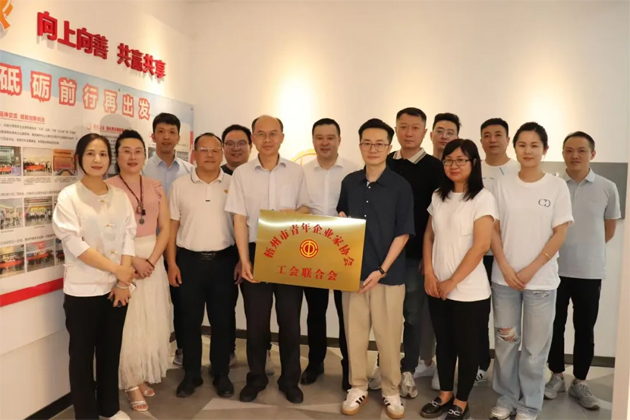 凝聚青春力量，助推青企發(fā)展｜梧州市青年企業(yè)家協(xié)會工會聯(lián)合會成立