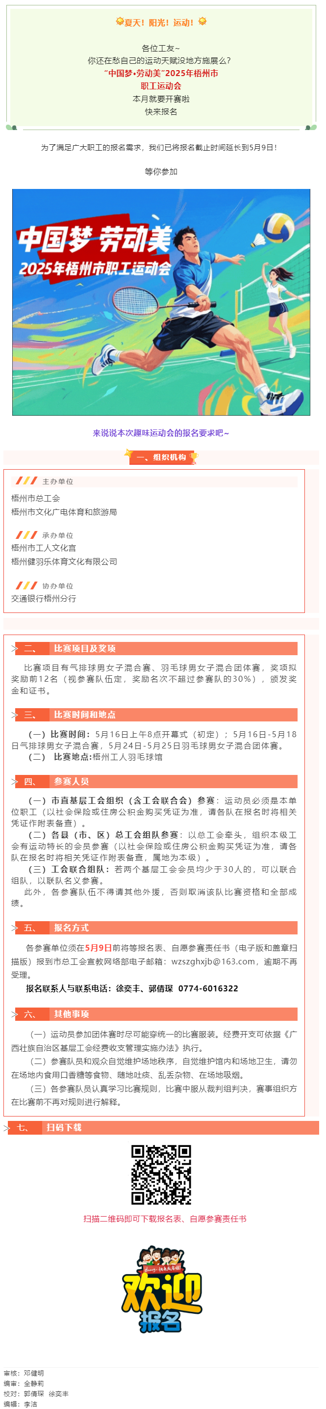這個初夏讓我們一起享受運動場上的暢快淋漓！2025年梧州市職工運動會火熱報名中.png