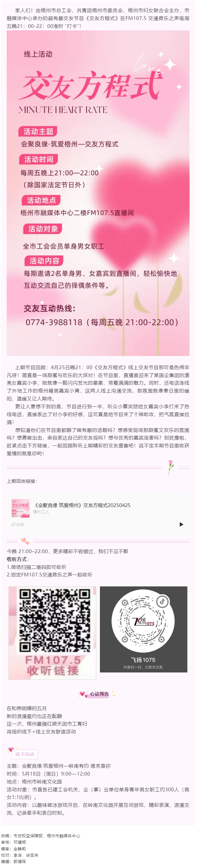 會(huì)聚良緣 筑愛梧州&mdash;&mdash;交友方程式，甜蜜連線歡樂多.png