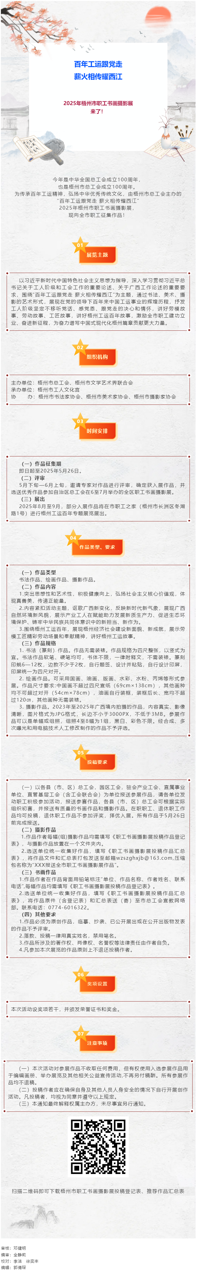 @職工朋友們，2025年梧州市職工書(shū)畫(huà)攝影展喊你投稿啦！.png