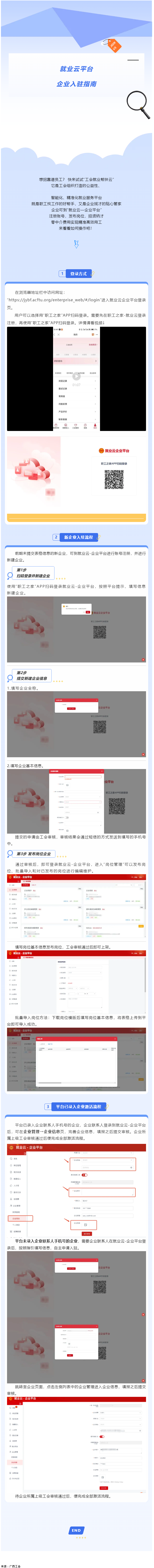 助力企業(yè)攬才！就業(yè)云企業(yè)平臺(tái)入駐操作指南來(lái)啦.png