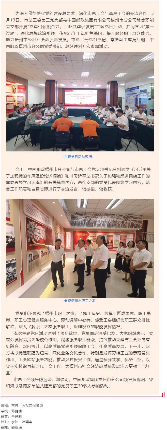 黨建引領(lǐng)聚合力 工郵共建促發(fā)展丨市總工會(huì)與中國(guó)郵政梧州市分公司聯(lián)合開展黨日活動(dòng).png