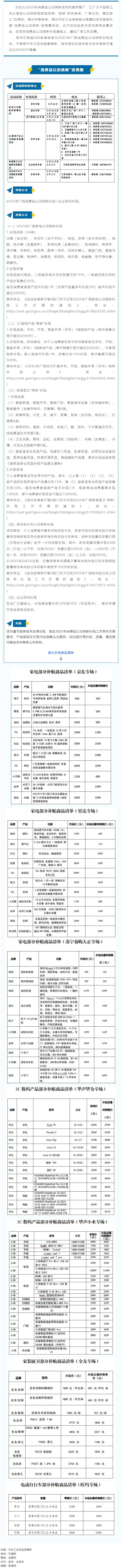 【普惠活動(dòng)】@梧州職工 福利來(lái)啦！&ldquo;消費(fèi)品以舊換新&rdquo;進(jìn)商圈活動(dòng)補(bǔ)貼，快來(lái)領(lǐng)&rarr;.png