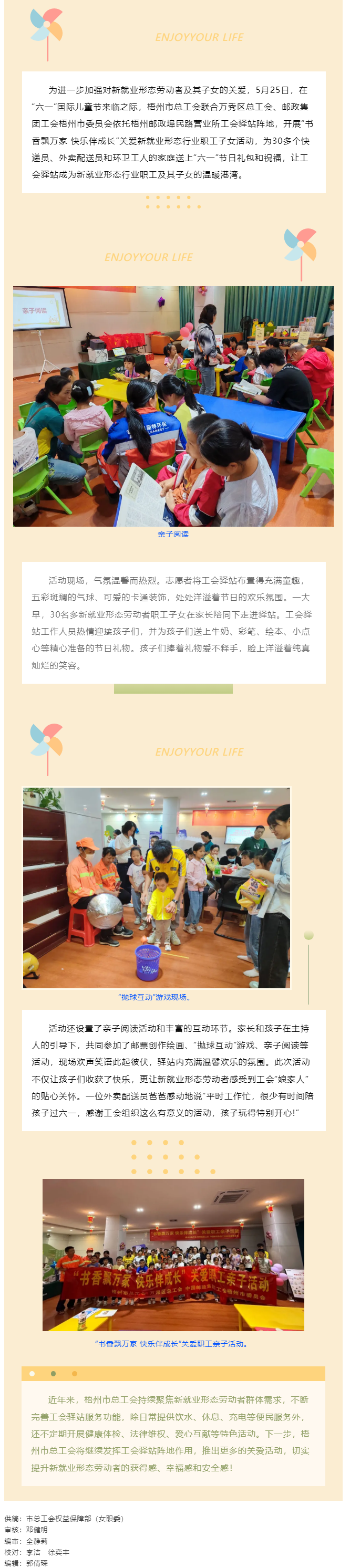 驛站傳溫情 書香飄萬家丨市總工會開展&ldquo;六一&rdquo;新就業(yè)形態(tài)勞動者子女關(guān)愛活動.png