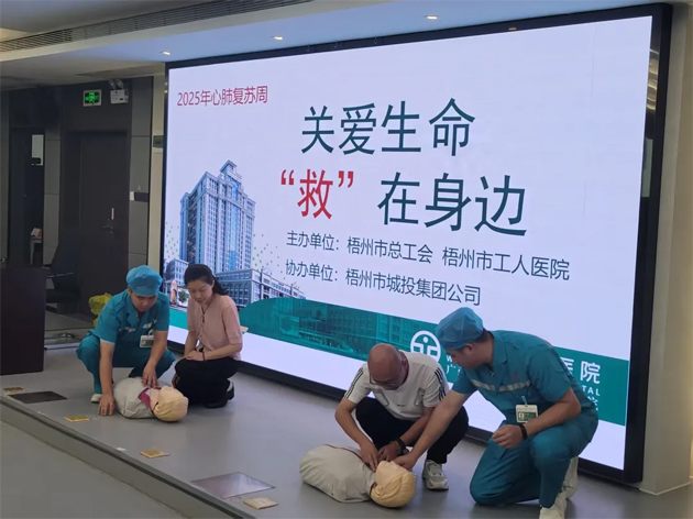 關(guān)愛(ài)生命，“救”在身邊 丨市總工會(huì)聯(lián)合市工人醫(yī)院開(kāi)展健康科普進(jìn)企業(yè)活動(dòng)