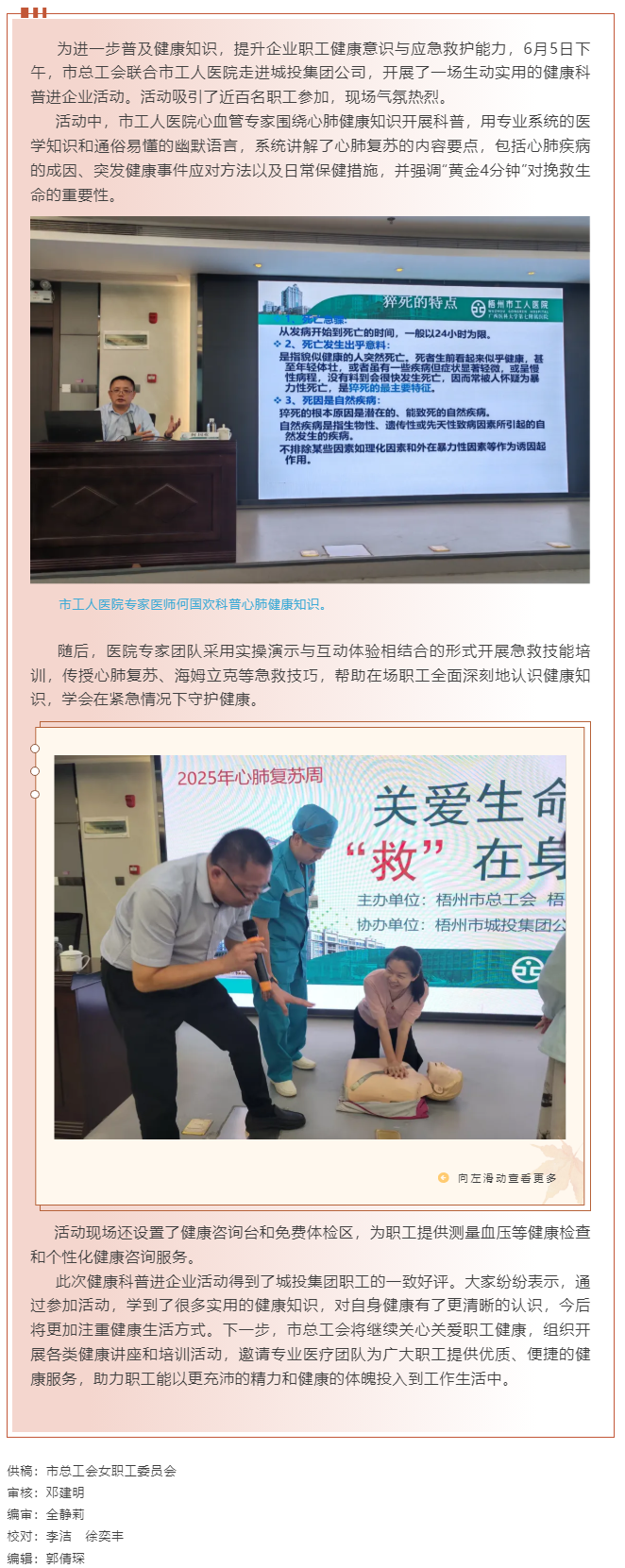 關(guān)愛生命，&ldquo;救&rdquo;在身邊 丨市總工會(huì)聯(lián)合市工人醫(yī)院開展健康科普進(jìn)企業(yè)活動(dòng).png