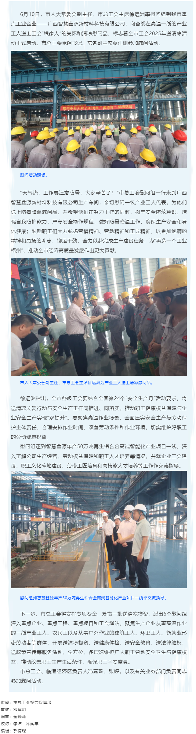 炎炎夏日送清涼 關愛職工沁人心_ 梧州市總工會2025年送清涼活動正式啟動.png