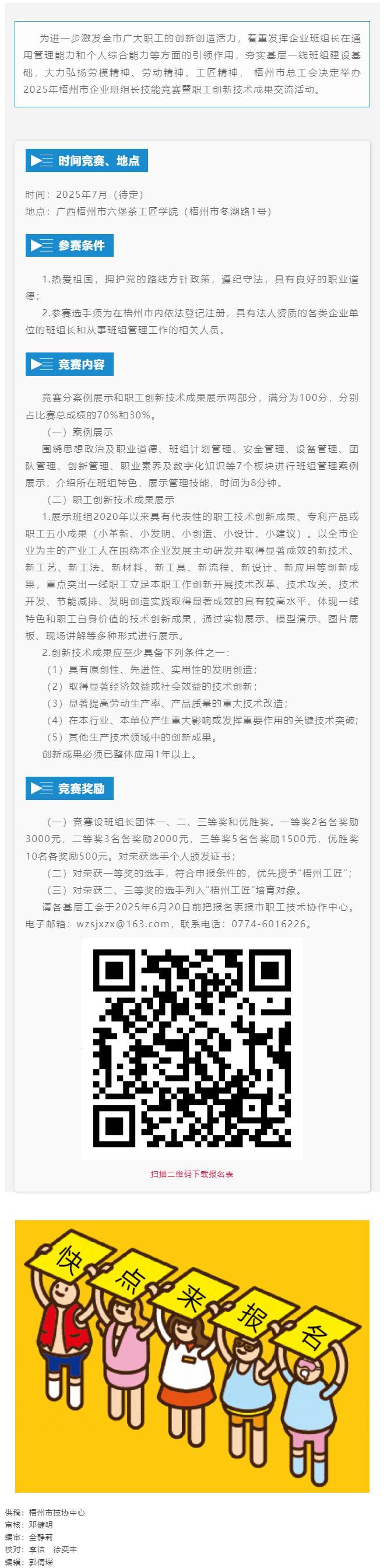 蓄勢(shì)待發(fā)！2025年梧州市企業(yè)班組長(zhǎng)技能競(jìng)賽暨職工創(chuàng)新技術(shù)成果交流活動(dòng)即將開(kāi)賽.png
