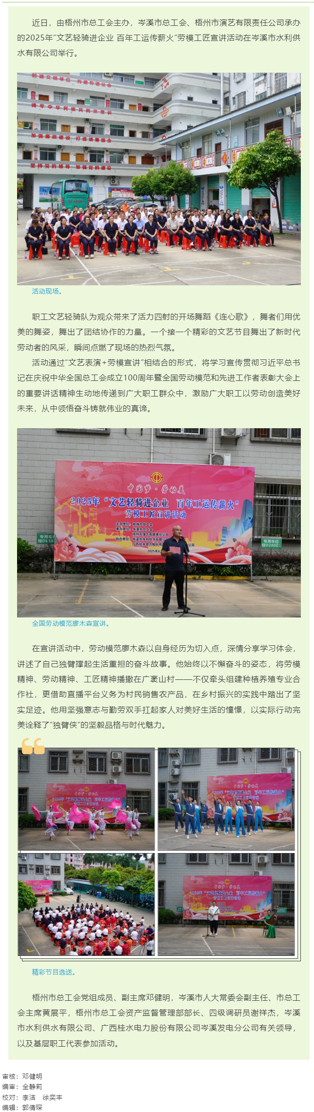 2025年&ldquo;文藝輕騎進(jìn)企業(yè) 百年工運(yùn)傳薪火&rdquo;勞模工匠宣講活動(dòng)（岑溪市專(zhuān)場(chǎng)）.png