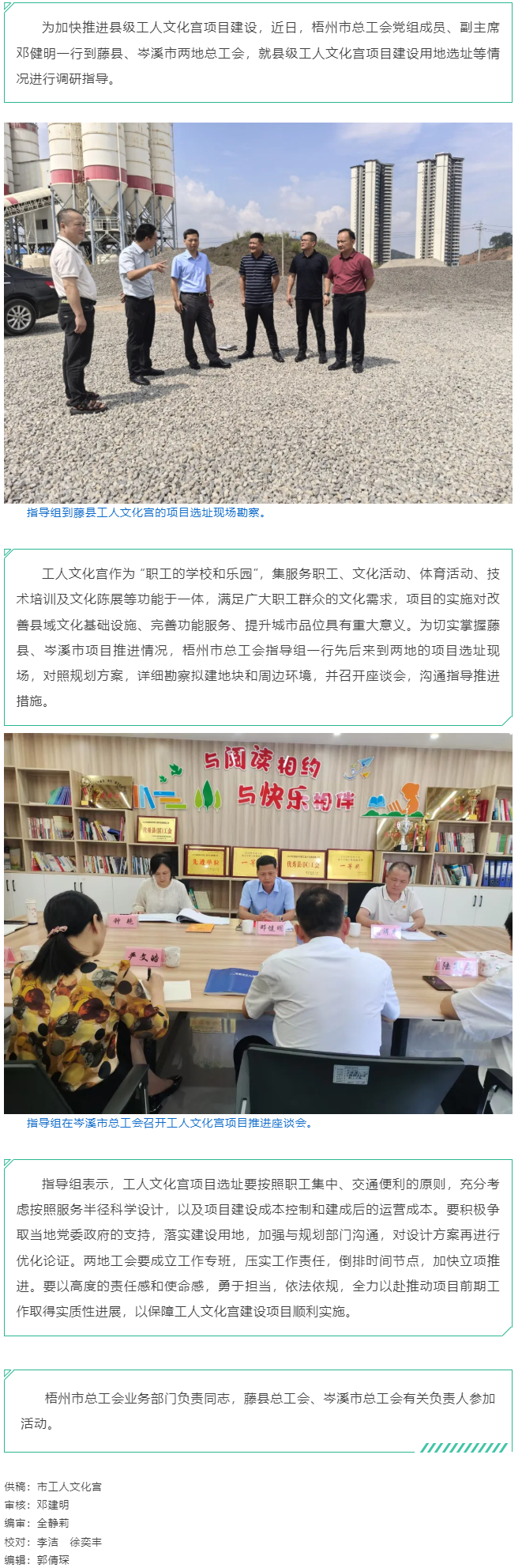精準(zhǔn)把脈加快推進(jìn)│ 梧州市總工會(huì)赴藤縣、岑溪市指導(dǎo)縣級(jí)工人文化宮項(xiàng)目建設(shè)工作.png