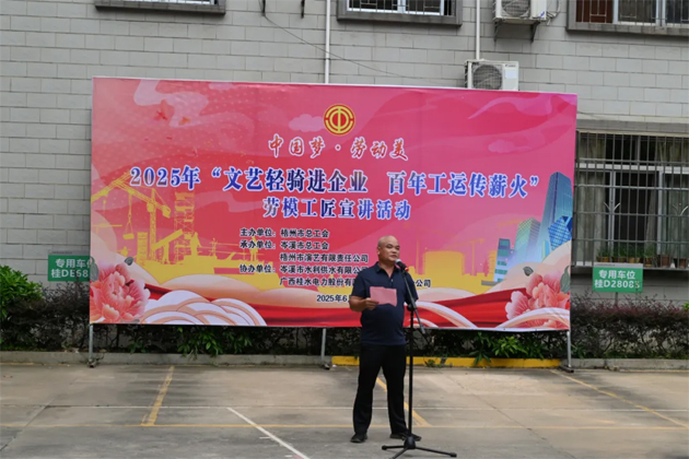 2025年“文藝輕騎進(jìn)企業(yè) 百年工運(yùn)傳薪火”勞模工匠宣講活動(dòng)（岑溪市專(zhuān)場(chǎng)）