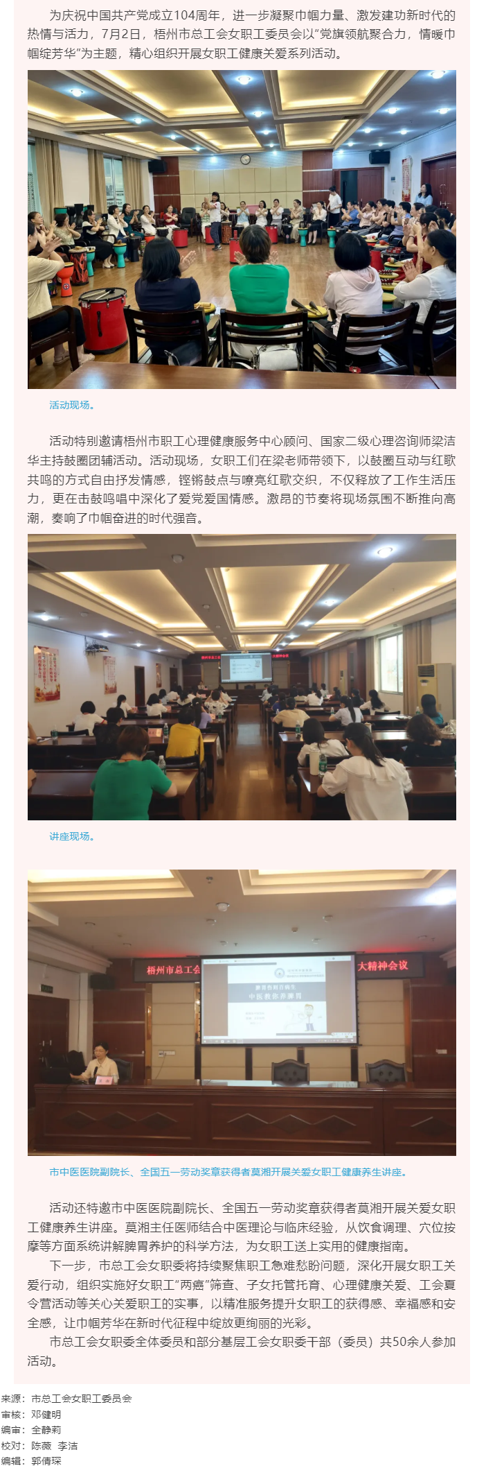 梧州市總工會女職工委員會開展&ldquo;黨旗領(lǐng)航聚合力，情暖巾幗綻芳華&rdquo; 主題活動.png