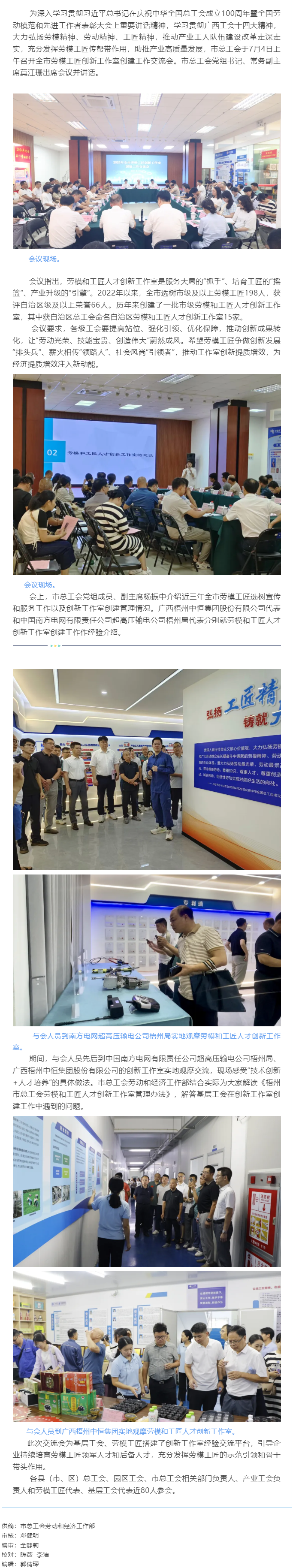 凝聚匠心啟新程 創(chuàng)新賦能促發(fā)展丨梧州市總工會召開2025年全市勞模和工匠人才創(chuàng)新工作室創(chuàng)建工作交流會.png
