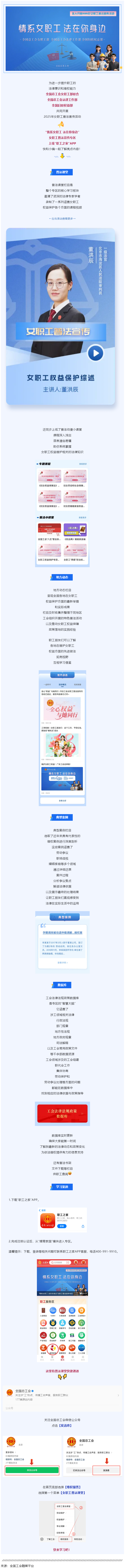 敲黑板！女職工普法宣傳專區(qū)上線，快來學(xué)習(xí)女職工權(quán)益維護知識！.png