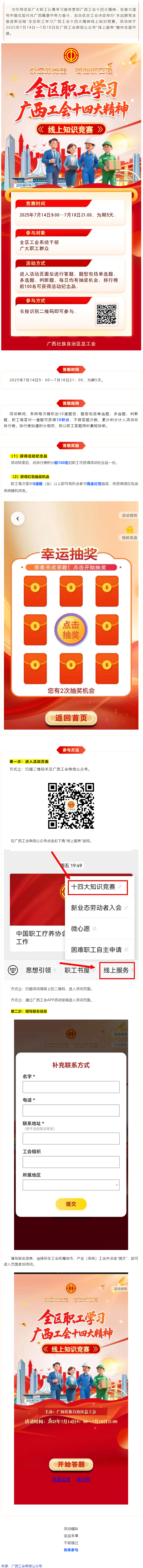 就在明天！&ldquo;永遠跟黨走 奮進新征程&rdquo;全區(qū)職工學習廣西工會十四大精神線上知識競賽等你來挑戰(zhàn).png