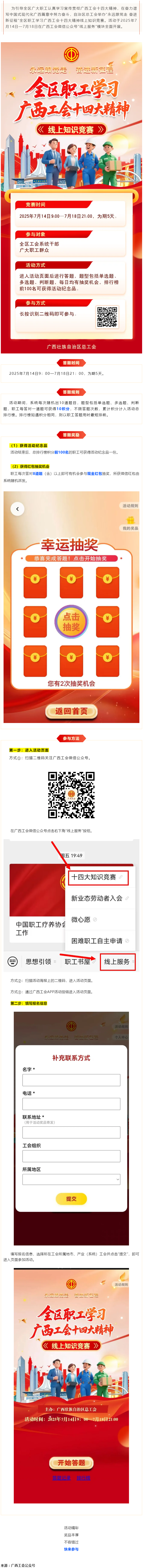 &ldquo;永遠(yuǎn)跟黨走 奮進(jìn)新征程&rdquo;全區(qū)職工學(xué)習(xí)廣西工會(huì)十四大精神線(xiàn)上知識(shí)競(jìng)賽等你來(lái)挑戰(zhàn).png