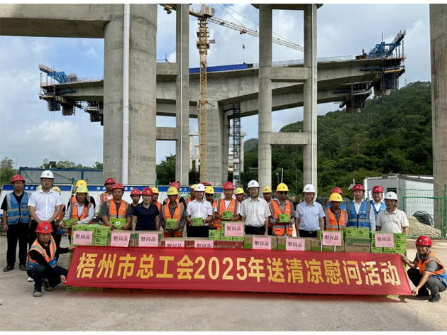 市總工會到蒼梧縣開展“送清涼”慰問和調(diào)研活動