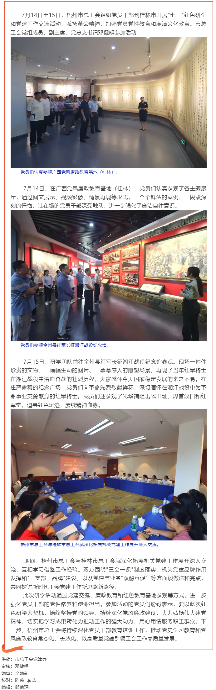 梧州市總工會開展紅色研學(xué)和黨建工作交流活動.png