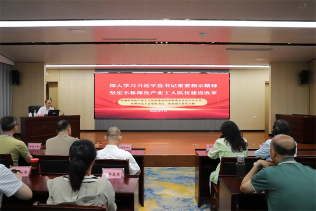 梧州市舉辦深化產(chǎn)業(yè)工人隊(duì)伍建設(shè)改革專題培訓(xùn)會(huì)