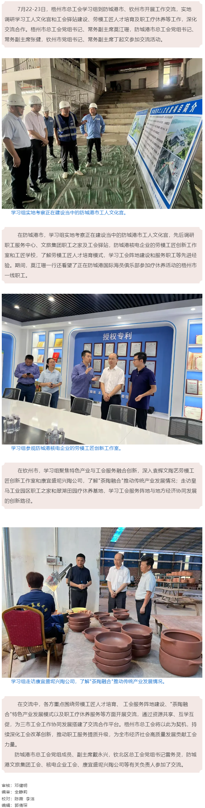 深化交流 加強(qiáng)合作 _ 梧州市總工會(huì)赴防城港、欽州市開(kāi)展工作交流.png