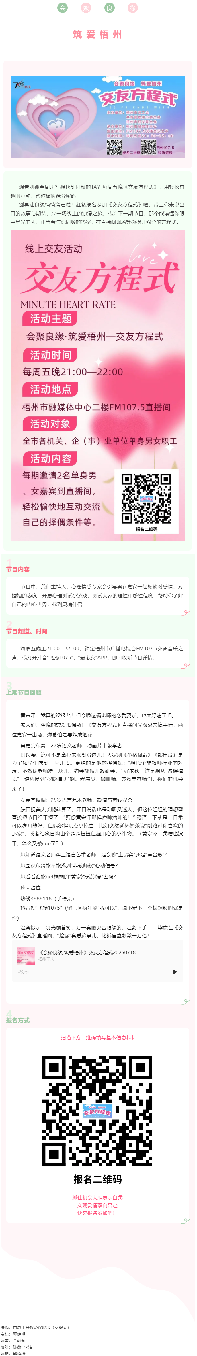 【會聚良緣&middot;筑愛梧州】線上交友節(jié)目《交友方程式》火熱招募中 ~ 等您來參加！.png