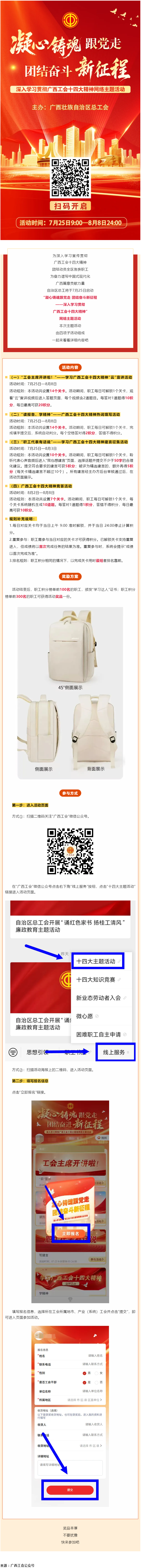 快來參加！&ldquo;凝心鑄魂跟黨走 團(tuán)結(jié)奮斗新征程&mdash;&mdash;深入學(xué)習(xí)貫徹廣西工會十四大精神&rdquo;網(wǎng)絡(luò)主題活動已啟動.png