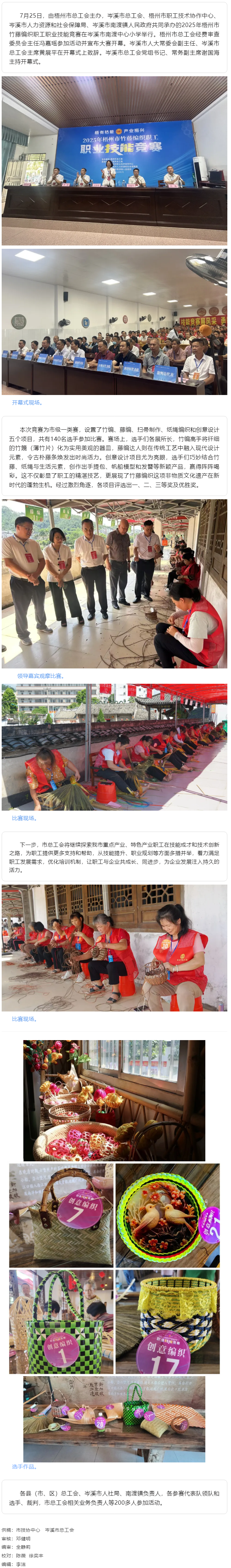 巧編木藤 匠心筑夢丨2025年梧州市竹藤編織業(yè)職工職業(yè)技能競賽成功舉辦.png