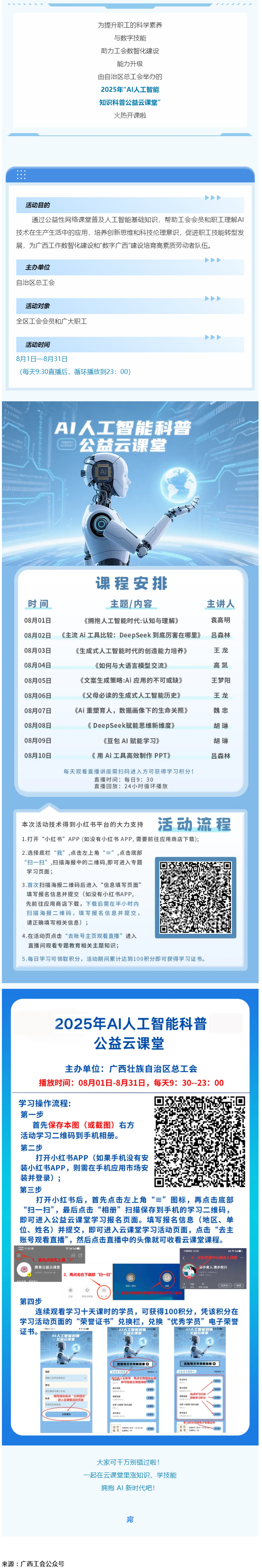 免費學(xué) AI！職工專屬公益云課堂開課啦.png