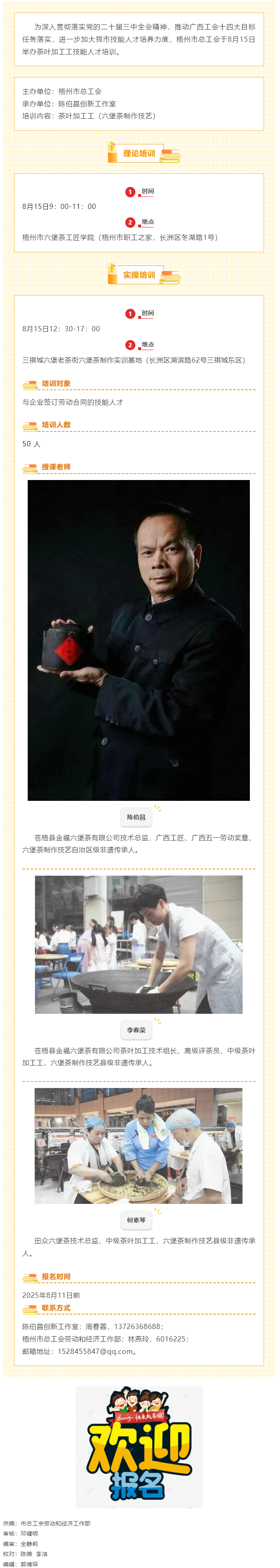 梧州市總工會茶葉加工工技能人才培訓(xùn)即將開課！.png