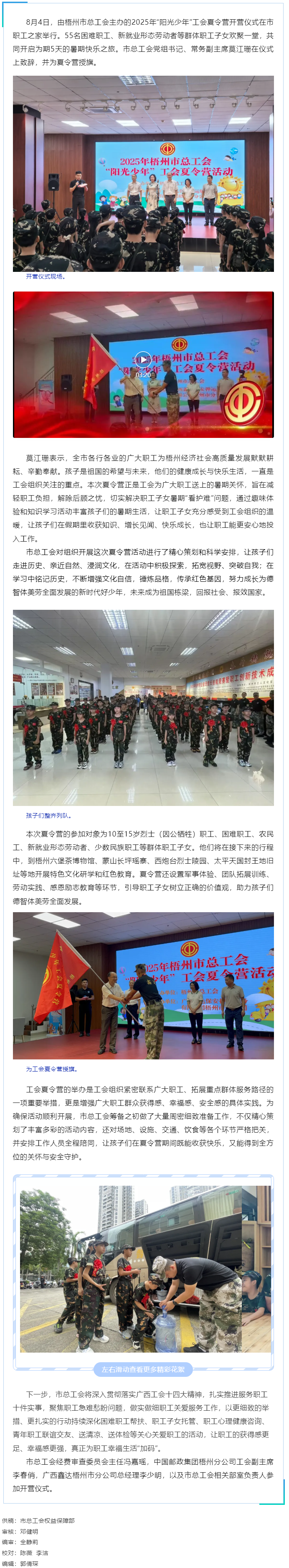 情系職工子女 筑夢(mèng)陽光未來 _ 2025年梧州市總工會(huì)&ldquo;陽光少年&rdquo;暑期夏令營開營.png