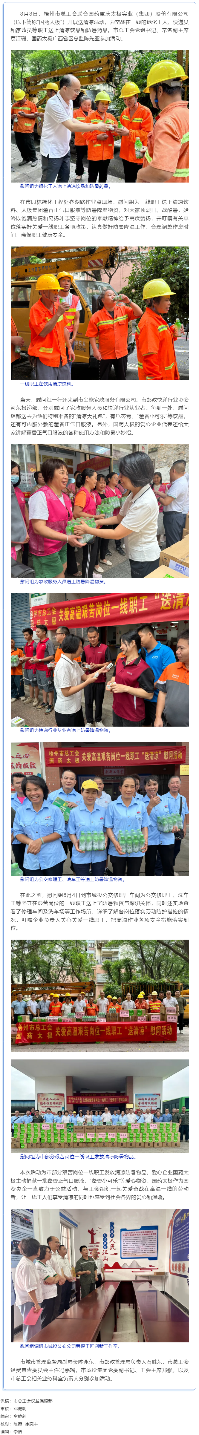 清涼驅暑熱，關懷沁人心丨梧州市總工會與愛心企業(yè)為艱苦崗位一線職工送清涼.png