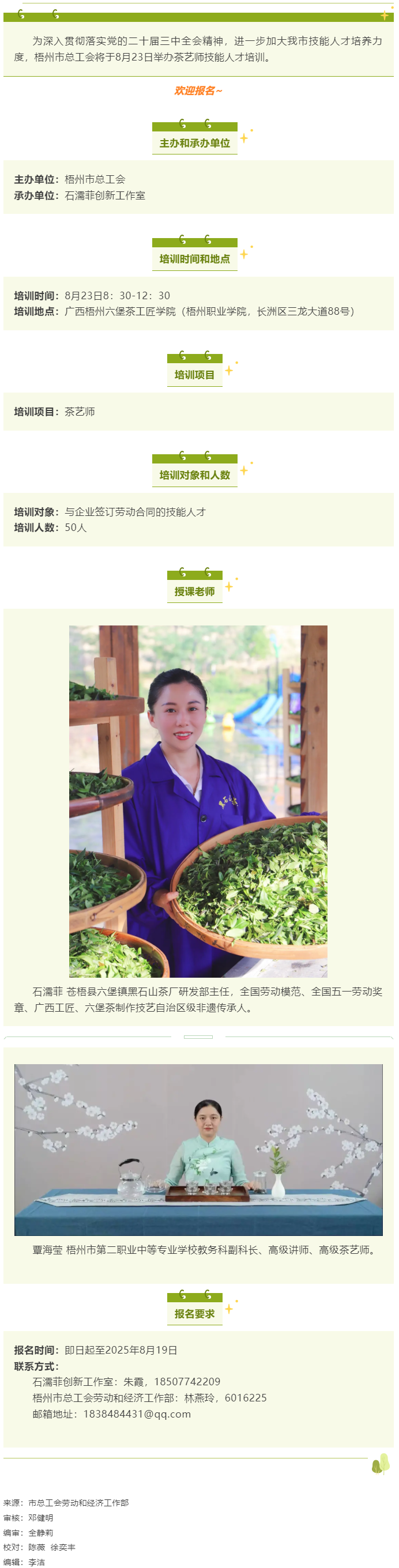 關(guān)注！梧州市總工會(huì)茶藝師技能人才培訓(xùn)即將開課.png