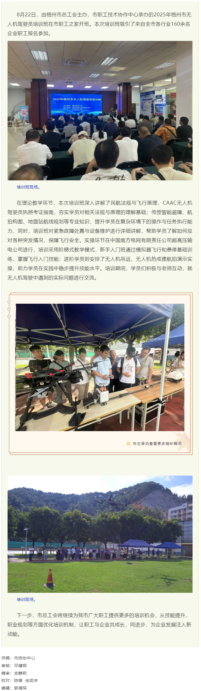 低空啟航 匠心助飛丨2025年梧州市無人機(jī)駕駛員培訓(xùn)班開班.png