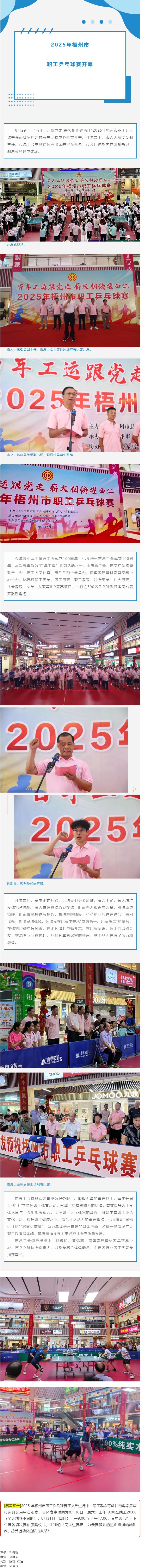 百年工運(yùn)跟黨走 薪火相傳耀西江丨2025年梧州市職工乒乓球賽開幕 近500名職工以球會(huì)友展風(fēng)采.png