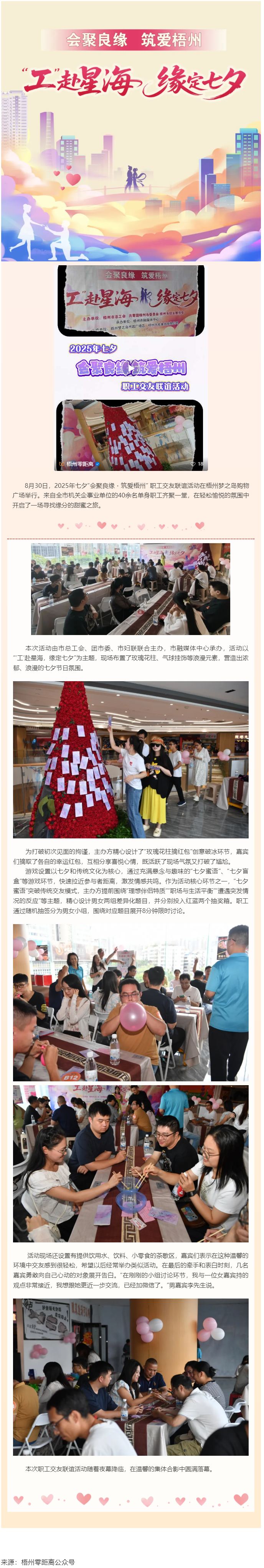 年輕的朋友們有緣來相會｜2025年七夕&ldquo;會聚良緣?筑愛梧州&rdquo; 職工交友聯(lián)誼活動成功舉辦.png