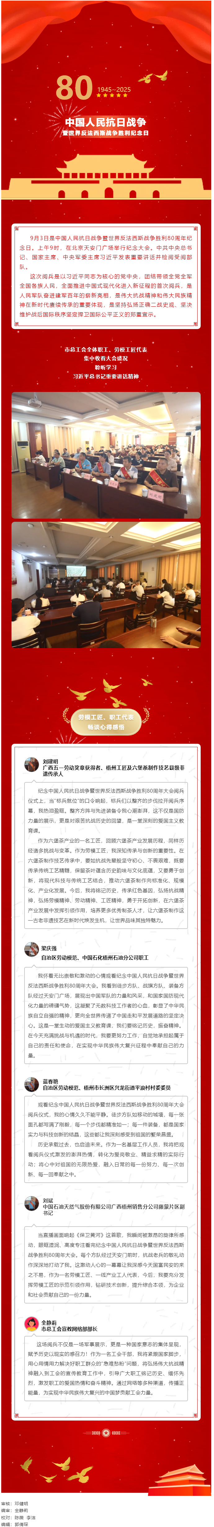 熱血沸騰！梧州市總工會組織集中收看紀念中國人民抗日戰(zhàn)爭暨世界反法西斯戰(zhàn)爭勝利80周年大會.png