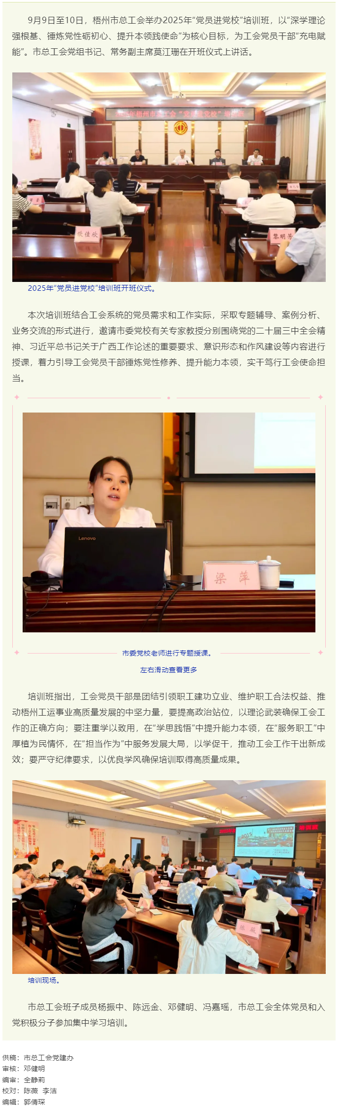 提升本領(lǐng) 實干篤行 │ 梧州市總工會舉辦2025年&ldquo;黨員進(jìn)黨校&rdquo;培訓(xùn)班.png
