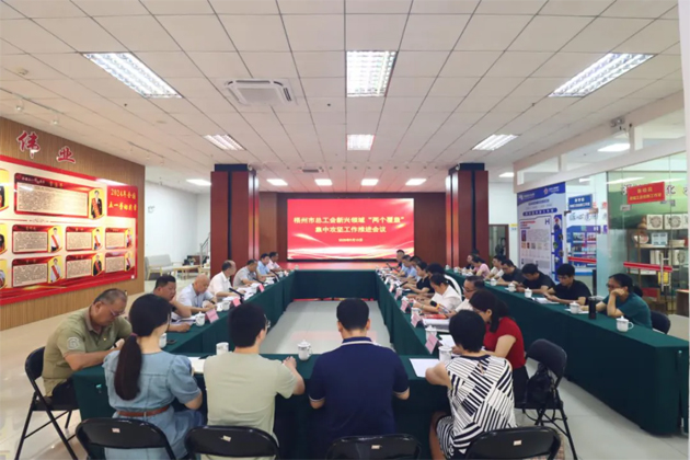 市總工會召開新興領(lǐng)域“兩個覆蓋”集中攻堅工作推進會