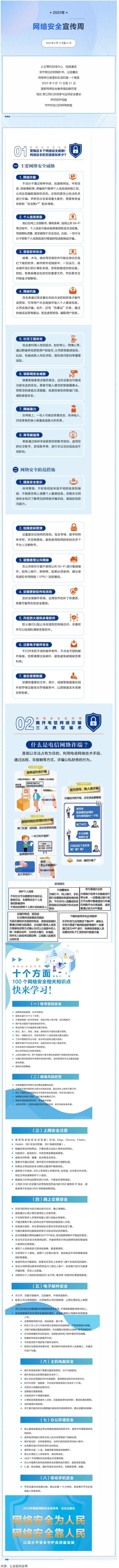 2025年國家網(wǎng)絡(luò)安全宣傳周丨網(wǎng)絡(luò)安全為人民 網(wǎng)絡(luò)安全靠人民.png