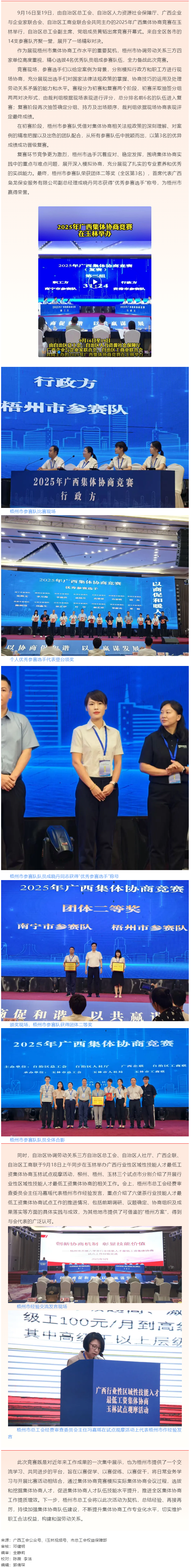 2025年廣西集體協(xié)商競(jìng)賽在玉林舉辦 梧州參賽隊(duì)榮獲團(tuán)體二等獎(jiǎng)！.png