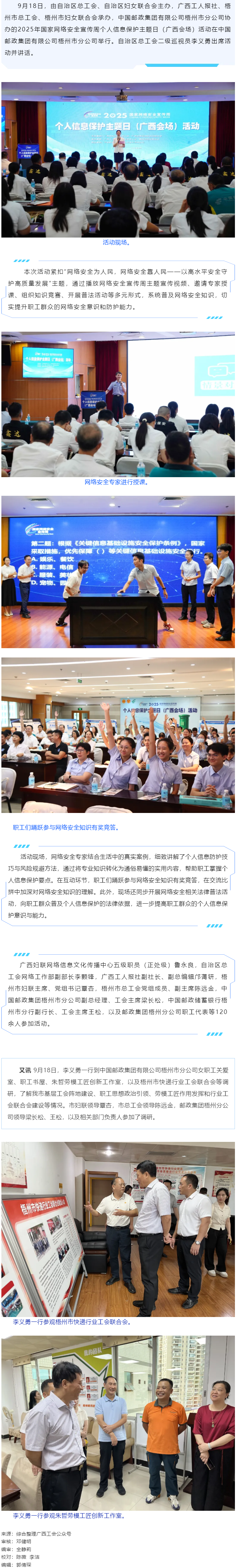 2025年國家網絡安全宣傳周個人信息保護主題日（廣西會場）活動在梧州舉辦.png