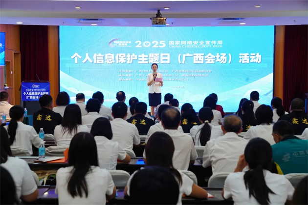 2025年國家網(wǎng)絡(luò)安全宣傳周個人信息保護(hù)主題日（廣西會場）活動在梧州舉辦