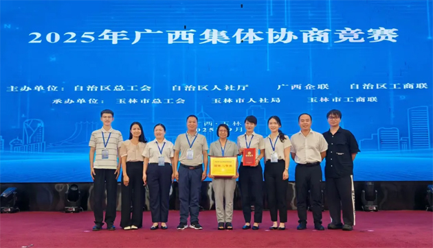 2025年廣西集體協(xié)商競賽在玉林舉辦 梧州參賽隊(duì)榮獲團(tuán)體二等獎(jiǎng)！